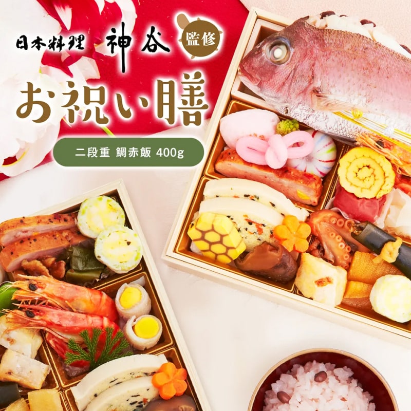 oiwaiya-san（おいわいやさん） 日本料理神谷監修 お祝い膳 二段重 鯛赤飯（大）