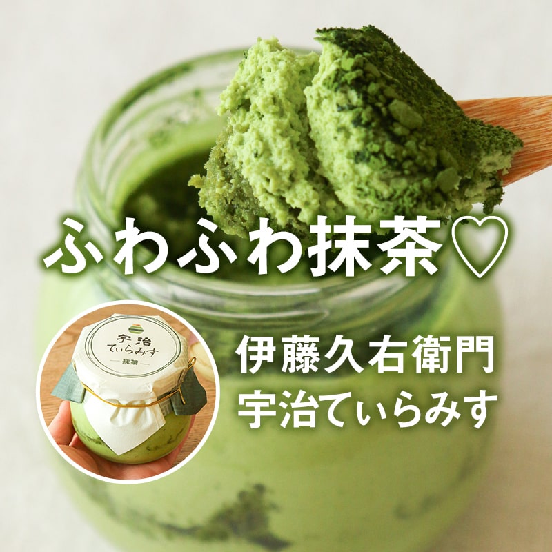 伊藤久右衛門の「宇治てぃらみす」。香り高いふわふわ抹茶スイーツが絶品だった！