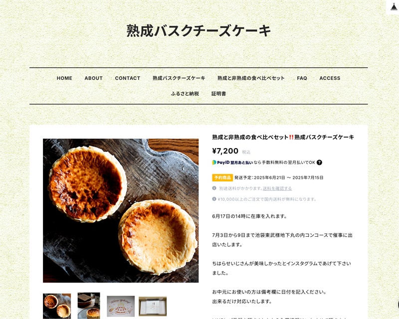 グルテンフリー熟成バスクチーズケーキオンライン注文