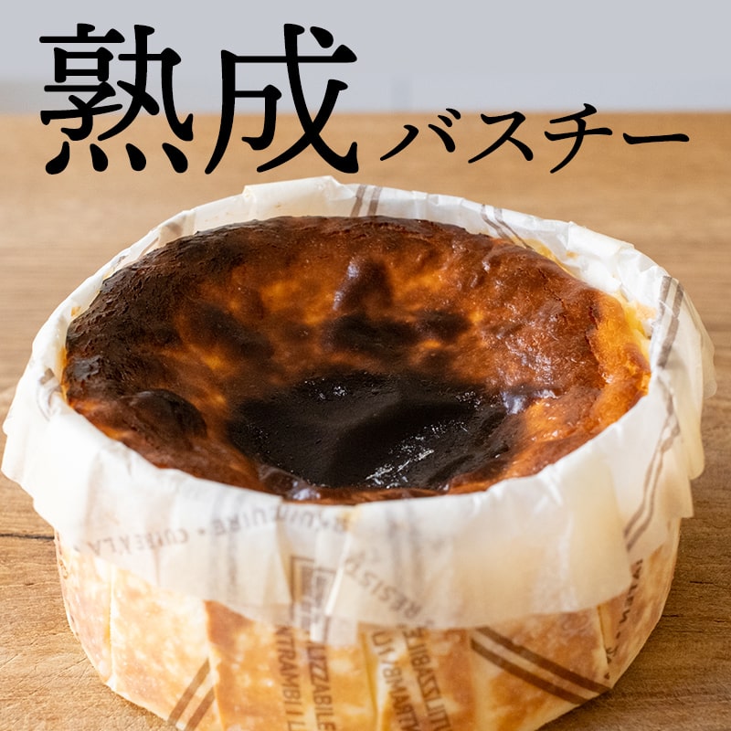人気の「熟成バスクチーズケーキ」を食べてみた!熟成すると美味しくなる?非熟成ケーキとの比較も!